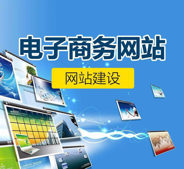 千秋網絡提供西安地區電子商務網站的建設服務，有需要的朋友請(qǐng)聯系我們
