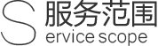 西安市碑林區雲速網絡工作室網站建設相(xiàng)關服務範圍描述